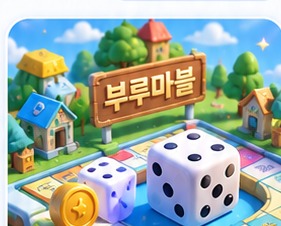 커스텀 부루마블 게임 미리보기