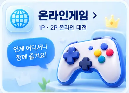 온라인게임, 1P 2P 온라인 대전